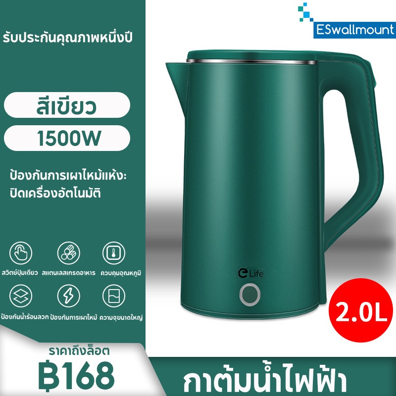 กาต้มน้ําไฟฟ้า 2L 1500W กาต้มน้ำไฟ สแตนเลส 304 ปิดเครื่องอัตโนมัติเพื่อป้องกันการเผาไหม้แบบแห้ง กาน้ำร้อน สีเขียว/ สีขาว