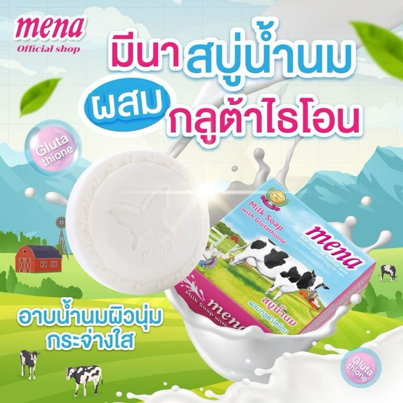 (สบู่ผิวกาย) สูตรน้ำนมผสมกลูต้าไธโอน🍼ปรับผิวขาว บำรุงผิวให้เนียนนุ่ม เต่งตึง ดูอ่อนวัย