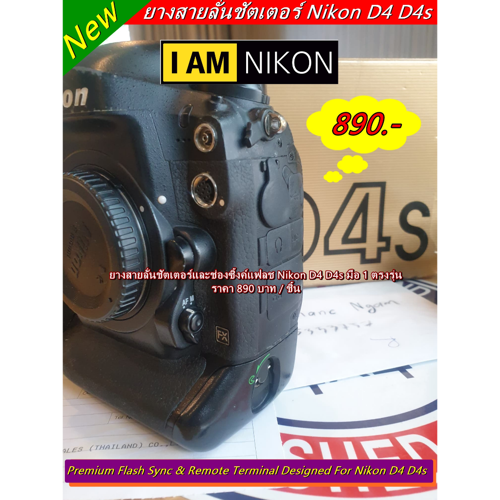 Flash Remote PC Sync Nikon D4 D4s ยางปิดช่องซิ้งแฟลช