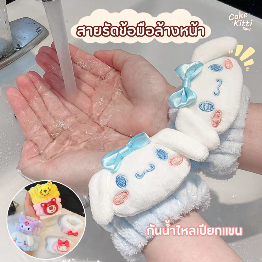 [พร้อมส่ง] ปลอกแขนล้างหน้า ลายการ์ตูนสุดคิ้วท์✨ ผ้าซับน้ำกันเลอะเสื้อ สายรัดข้อมือล้างหน้า ผ้านุ่มนิ่ม แพ็คคู่