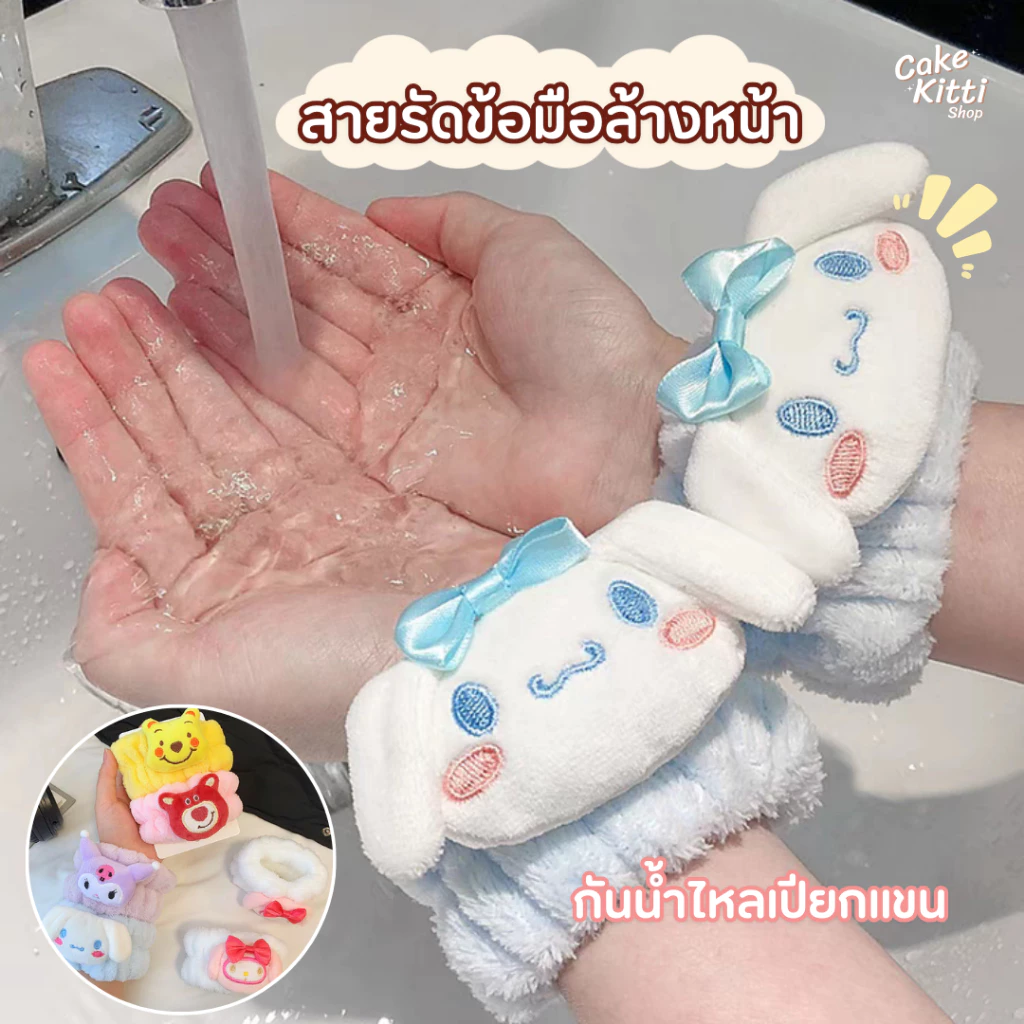 [พร้อมส่ง] ปลอกแขนล้างหน้า ลายการ์ตูนสุดคิ้วท์✨ ผ้าซับน้ำกันเลอะเสื้อ สายรัดข้อมือล้างหน้า ผ้านุ่มนิ่ม แพ็คคู่