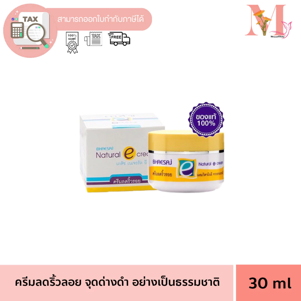 เภสัช BHAESAJ ครีมบำรุงหน้า วิตามินอี โลชั่นบำรุงหน้า เภสัชเนเจอรัลอี เภสัชสกินไลท์เทนนิ่ง 30 กรัม