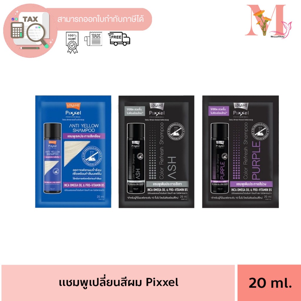 แบบซอง Lolane Pixxel Color Refresh Shampoo 20ml โลแลน แชมพูเปลี่ยนสีผม ลดประกายเหลือง แชมพูเทา แชมพูม่วง แชมพูย้อม