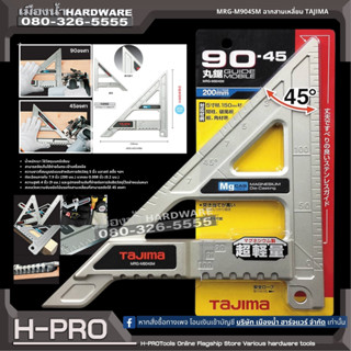 TAJIMA รุ่น MRG-M9045M ฉากสามเหลี่ยม น้ำหนักเบาใช้วัสดุแมกนี…