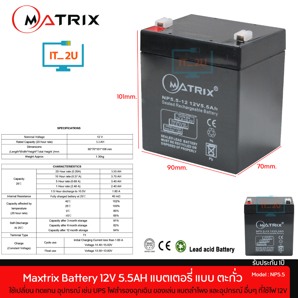 Battery Matrix 12V-5.5Ah/แบต ups/แบต matrix/ประกัน1ปี