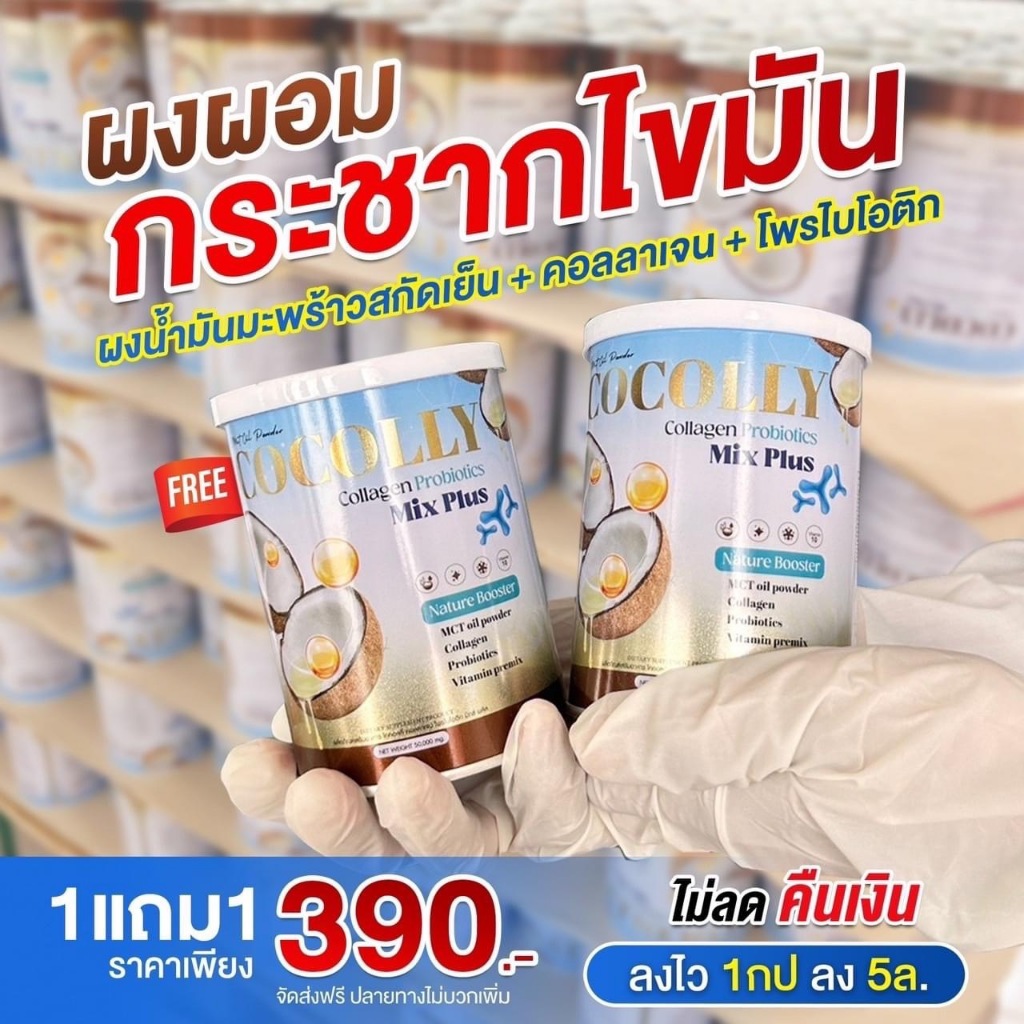 ผงมะพร้าวผสมคอลลาเจน ช่วยคุมหิว เผาผลาญดี ไม่มีน้ำตาล คีโตทานได้ ของแท้ พร้อมส่ง