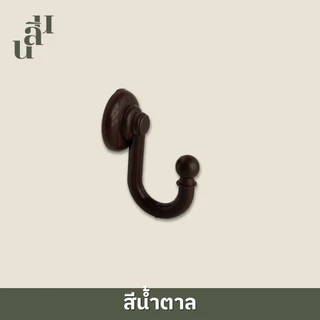 ตะขอพลาสติกเกี่ยวสาบรวบม่าน