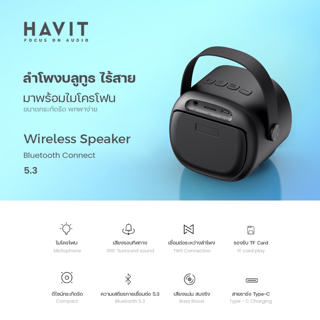 HAVIT ลำโพงบลูทูธ ไร้สาย มาพร้อมไมโครโฟน SK819 ขนาดเล็ก น้ำหนักเบา พกพาสะดวก
