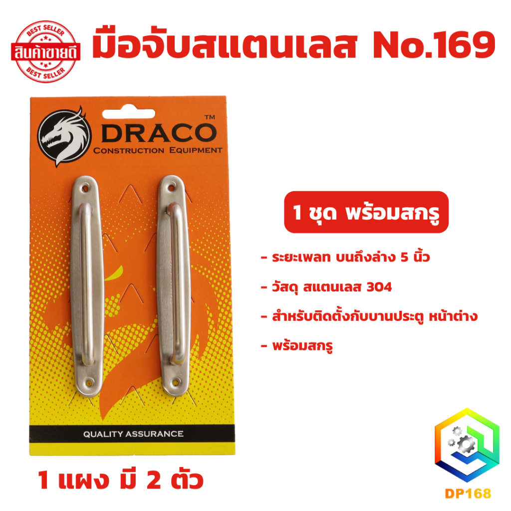 มือจับสแตนเลส No.169 จำนวน 1 แผง (2 ตัว) (รุ่นแผง) พร้อมสกรู มือจับประตู มือจับหน้าต่าง มือจับ มือจับสแตนเลส