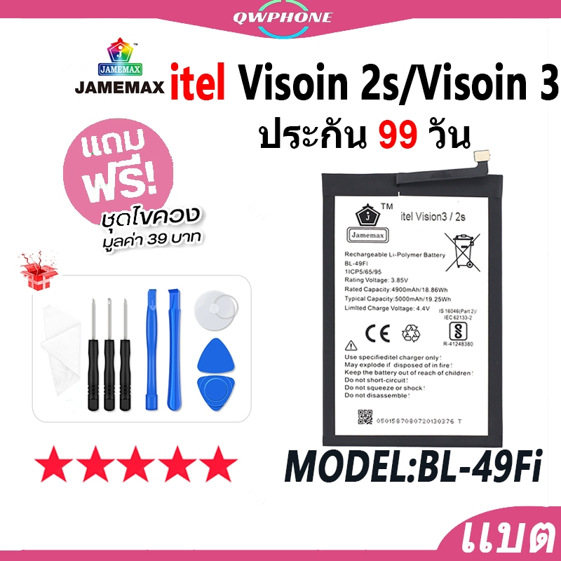 แบตโทรศัพท์มือถือ itel Visoin 2s / itel Visoin 3 JAMEMAX แบตเตอรี่ Battery Model BL-49Fi แบตแท้ ฟรีช