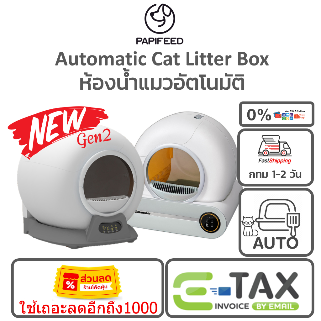 อะไหล่สำหรับ Papifeed Catmaster