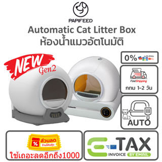 อะไหล่สำหรับ Papifeed Catmaster