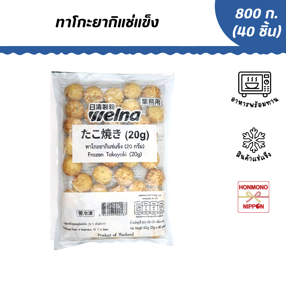 ทาโกะยากิ แช่แข็ง ขนาด 800 กรัม (20 กรัม x 40 ลูก) - Frozen Takoyaki Octopus Balls