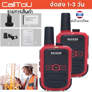 🔥ส่งไวจากไทย🔥CallToU วอสื่อสาร ระยะส่งสัญญาณ 3 กม. วิทยุสื่อสาร วิทยุ กำลังไฟสีแดง 0.5W WT14