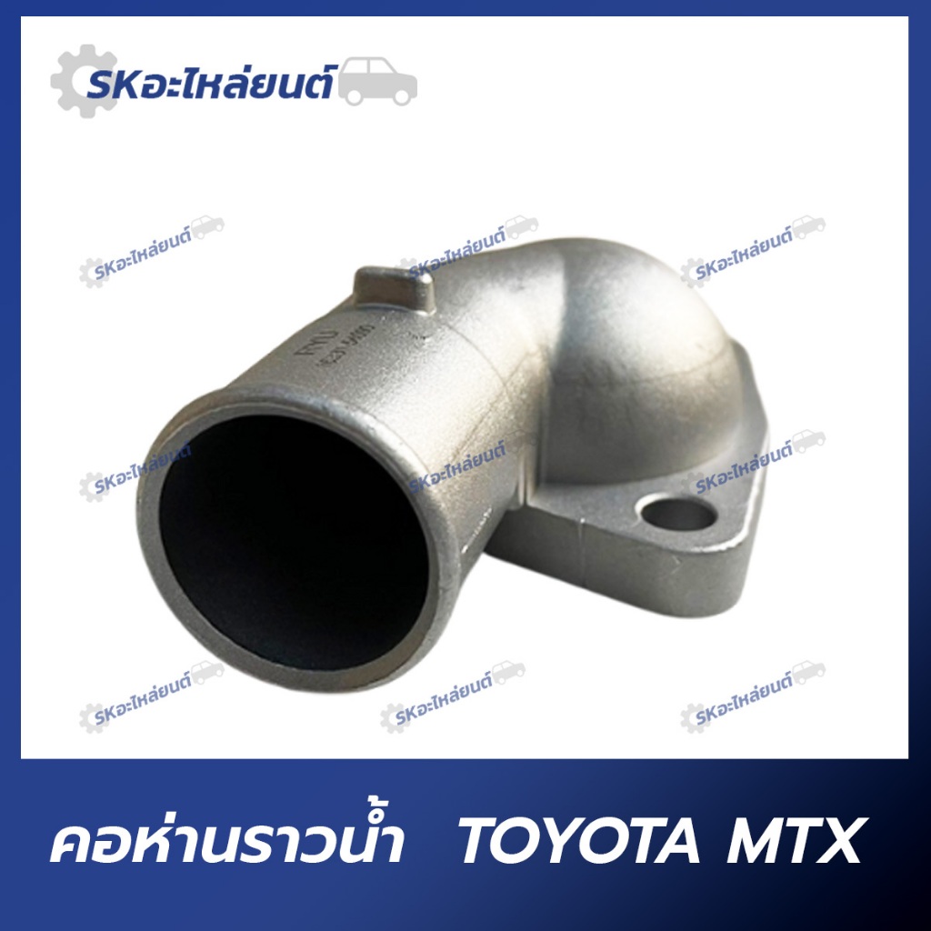 คอห่านราวน้ำ TOYOTA MIGHTY-X ไมตี้เอ็กซ์ LN80 LN85 LN90
