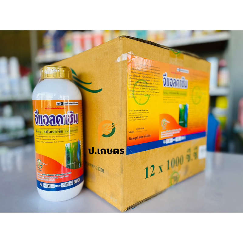 จีแอลดาซิม-หัวแพะ***ยกลัง12ขวด*** : ชื่อสามัญคาร์เบนดาซิม50%W/VSC (โรคกาบให้แห้ง/โรคใบไหม้/โรคใบขีดสีน้ำตาล/โรคใบจุด)