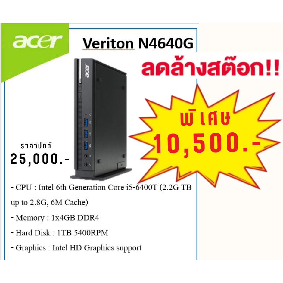 Acer Veriton N4640G Desktop Mini PC -Intel® Core™ i5-6400T 2.2 GHz -Ram DDR4 8GB -HDD SSD 240GB -Wi Fi