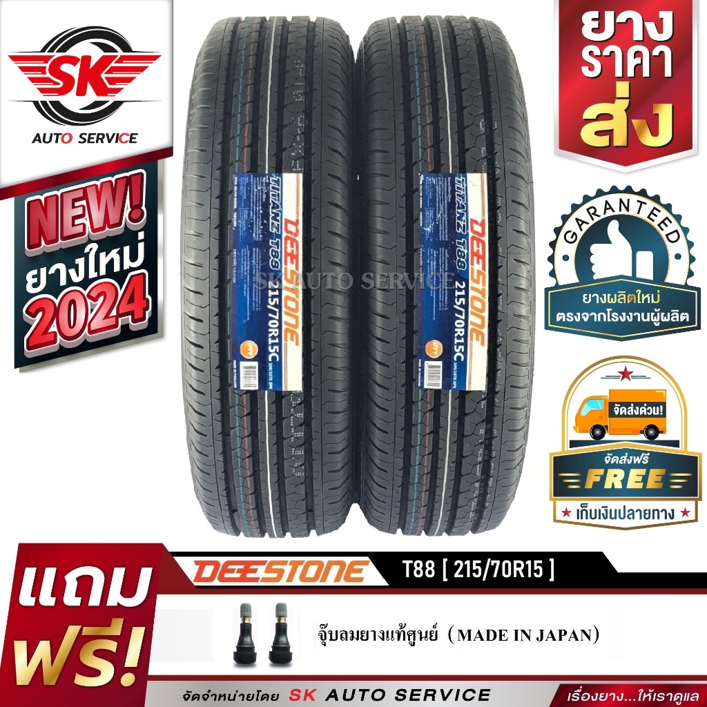 DEESTONE ยางรถยนต์ 215/70R15 (ขอบ15) รุ่น T88 2 เส้น (ยางใหม่กริ๊ปปี 2024)