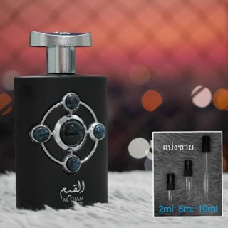 Al Qiam Silver EDP by Lattafa Pride น้ำหอมแบ่งขาย 2ml 5ml 10…