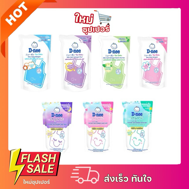 ถูกสุด D-nee ดีนี่ ผลิตภัณฑ์ซักผ้าเด็ก ออร์แกนิค อโลเวร่า ถุงเติม 600 มล.