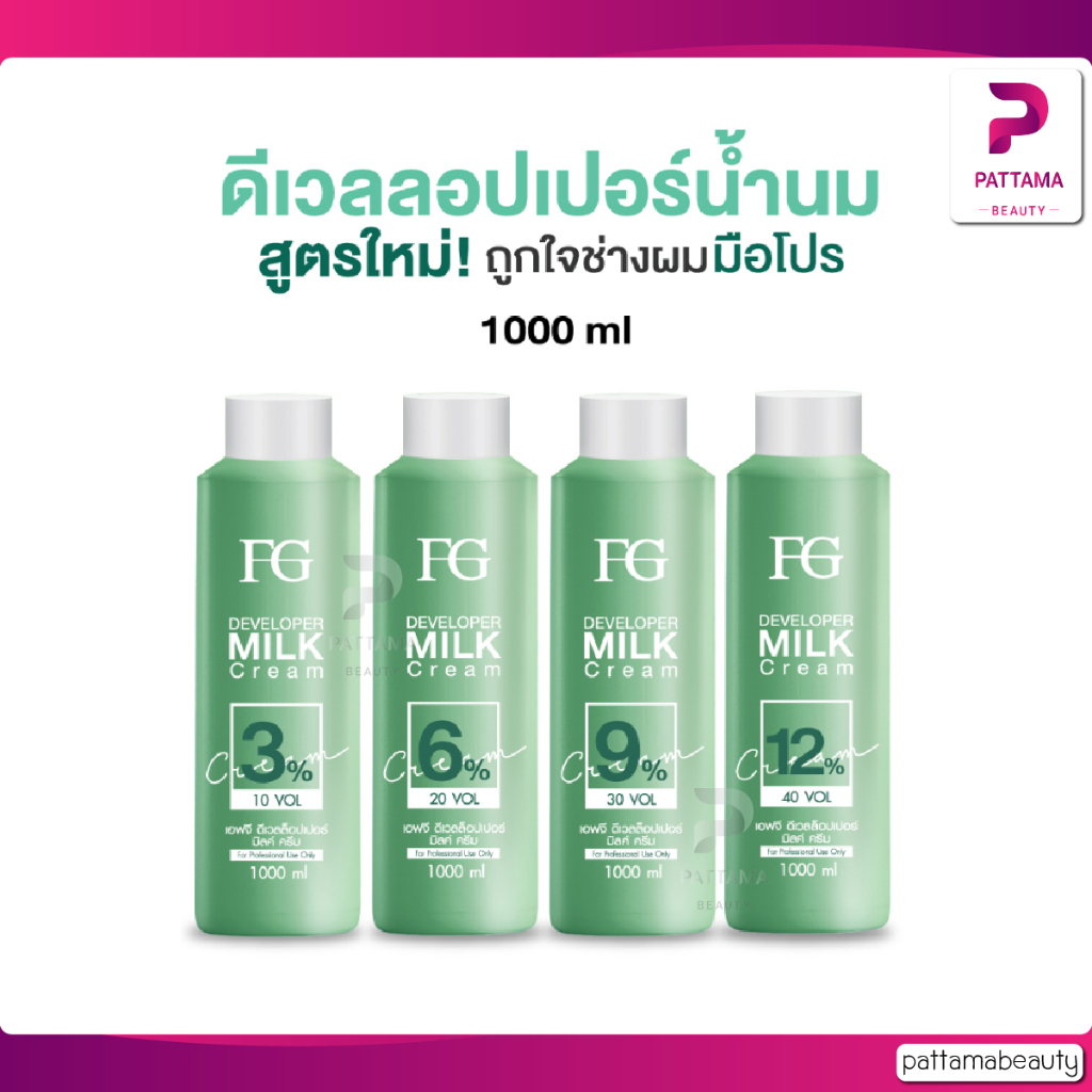 Farger FG Hair Developer Milk ไฮโดรเจน น้ำนม 1000 มล. ดีเวลลอปปเปอร์ ผสมยาย้อมผม