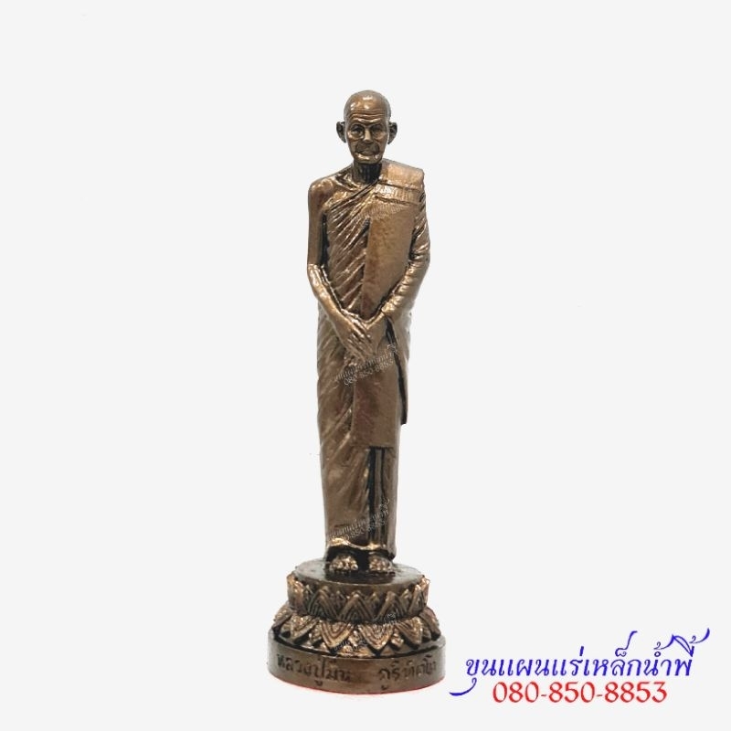 หลวงปู่มั่น ภูริทตฺโต เนื้อแร่เหล็กน้ำพี้ สูง 8.5 นิ้วสายกรรมฐาน คุ้มครอง ป้องกันภัย เสริมเมตตาบารมี