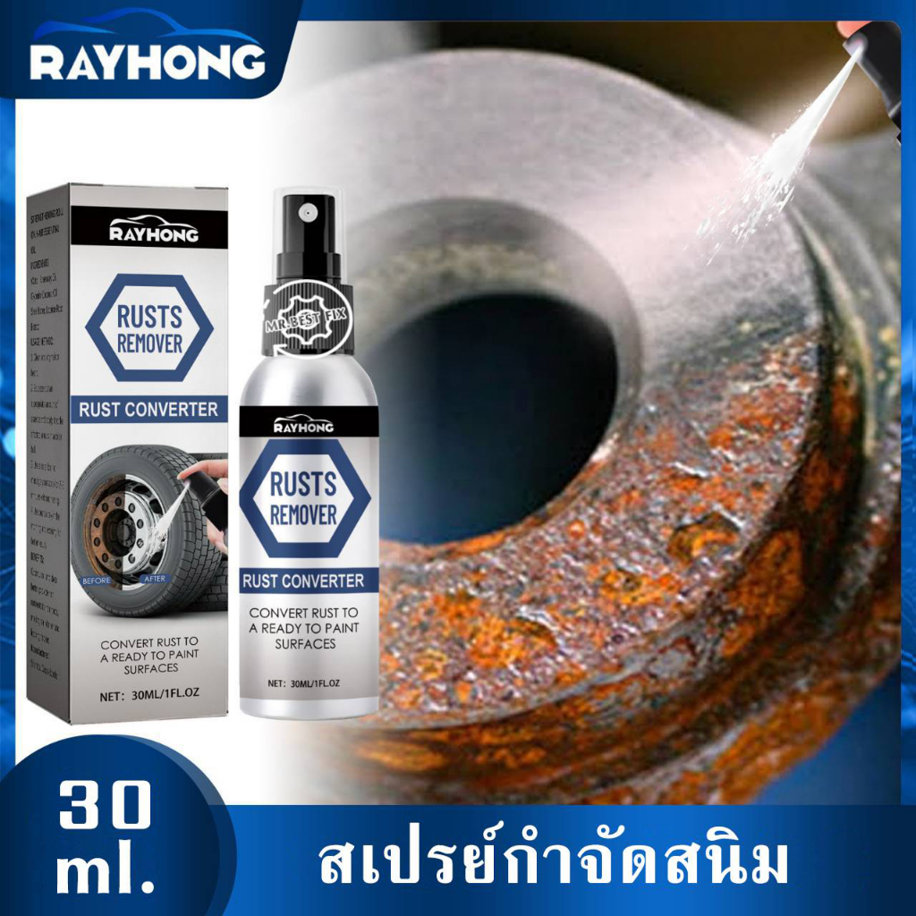RAYHONG สเปรย์กำจัดสนิม สูตรเข้มข้น 30 ML.