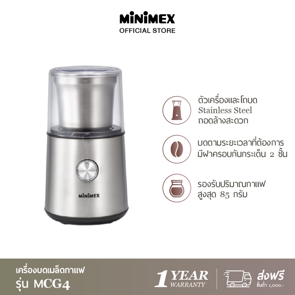 MiniMex เครื่องบดกาแฟ รุ่น MCG4 ความจุ 85 กรัม (รับประกัน 1 ปี)