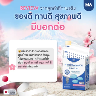 P Probalance Jelly The Na 3 กล่อง 60 ซอง พีโปรบาลานซ์ Postbiotic โพสไบโอติก ท้องผูก ขับถ่ายยาก