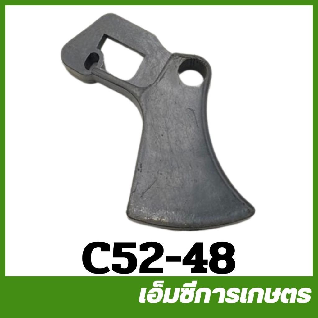 C52-48 อะไหล่ ไกลเร่ง ไกลดันเร่ง เครื่องเลื่อยไม้ 5200