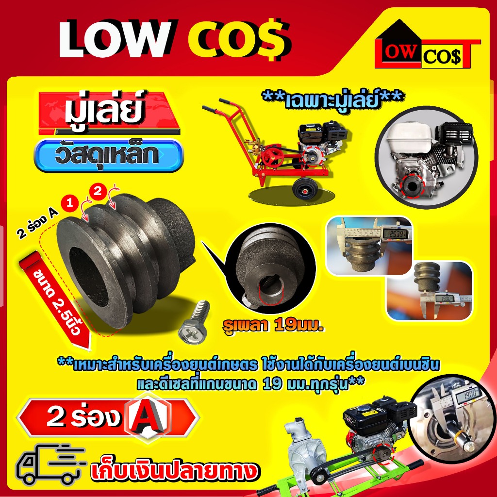 มู่เล่ย์ 2 ร่อง A รูเพลา 19 มิล 🛒มีหลายตัวเลือก🛒