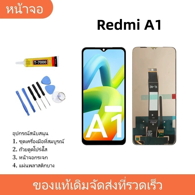 หน้าจอ Lcd ใช้ร่วมกับ xiaomi Redmi A1 อะไหล่จอ จอชุด พร้อมทัชสกรีน จอ + ทัช เสียวหมี่ RedmiA1