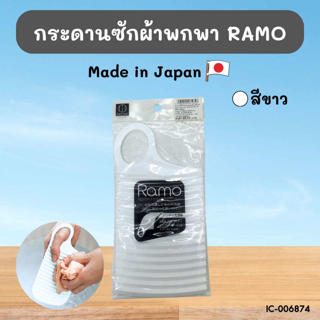 กระดานซักผ้าขนาดเล็กพกพา มี 3 สี