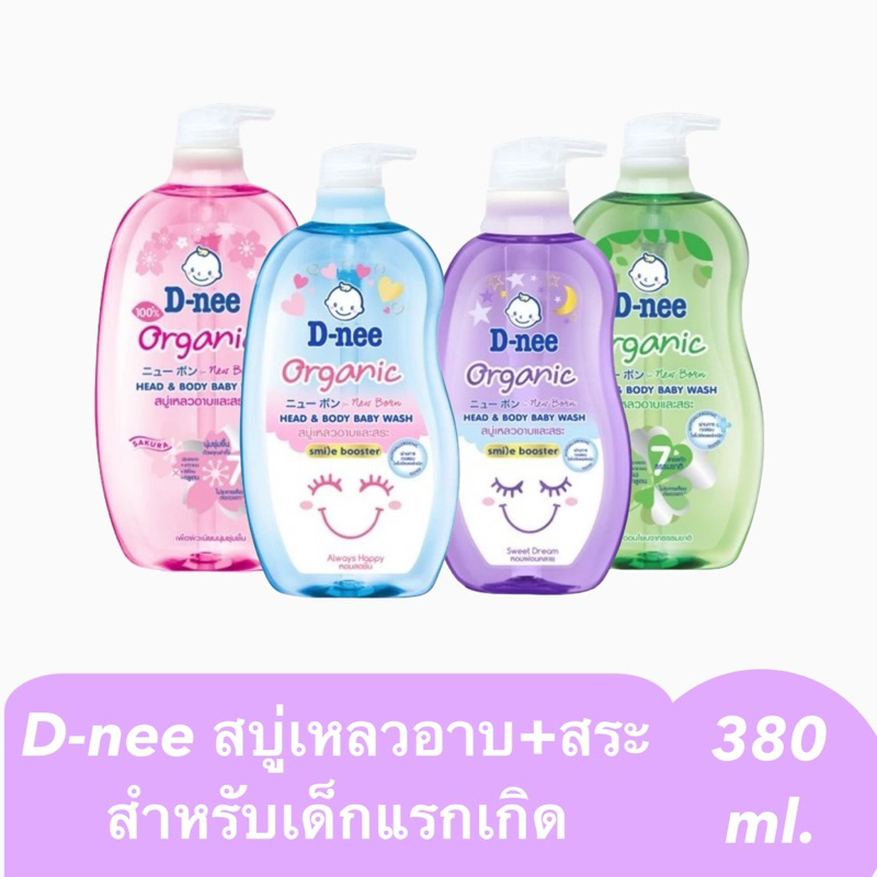 ดีนี่ สบู่เหลว อาบน้ำและสระเด็ก 380 ml D-nee สบู่เด็ก สบู่ แชมพูเด็ก สระผม เด็กแรกเกิด หอม