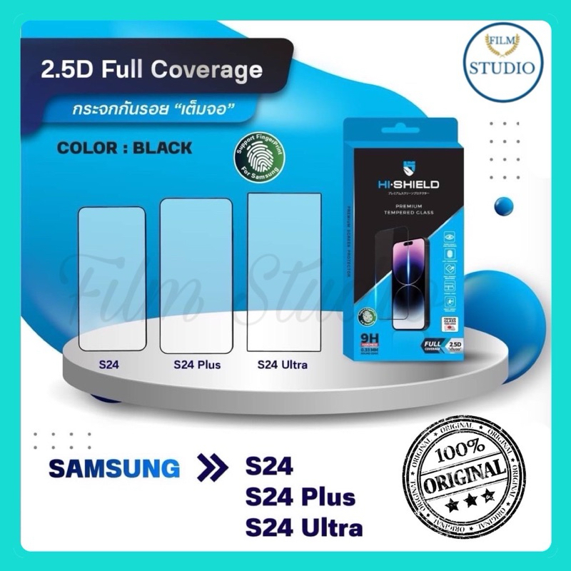 Hi-Shield ฟิล์มกระจกนิรภัยเต็มจอใส 2.5D Full Coverage Samsung S24/Samsung S24Plus/Samsung S24 ultra
