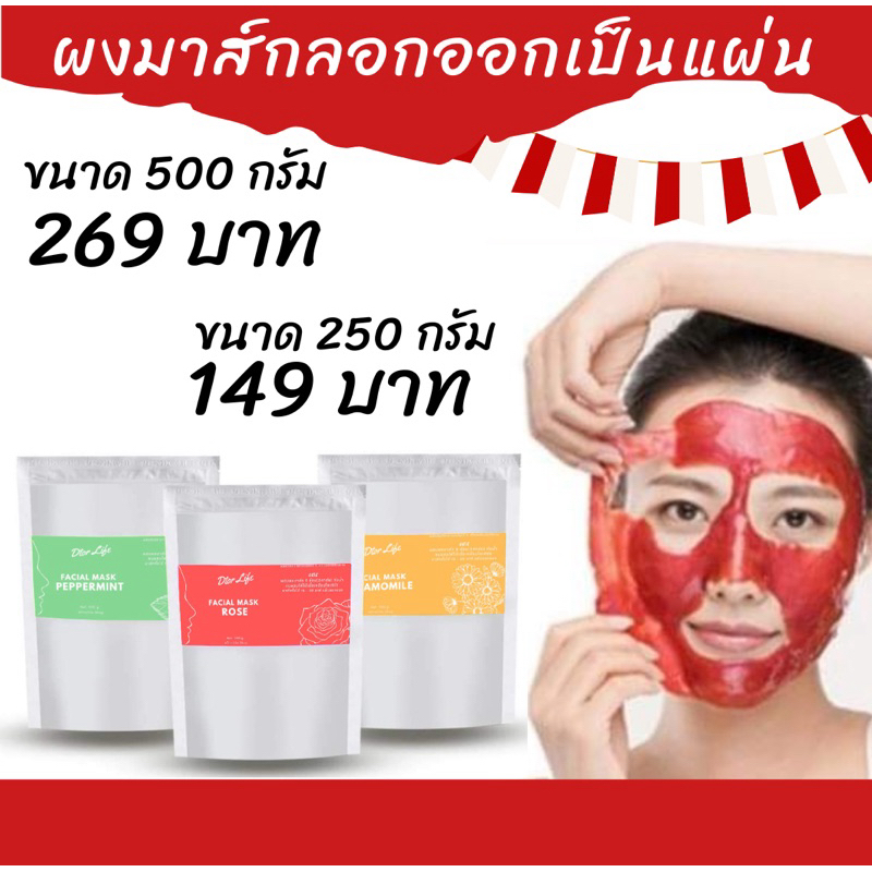 250และ 500 กรัม มาส์กหน้า  Soft mask มาส์กคลินิก มาส์กยาง  ผง มาส์กหน้า มาร์คยางเกาหลี มาร์คเกาหลี มาร์คฟิล์ม
