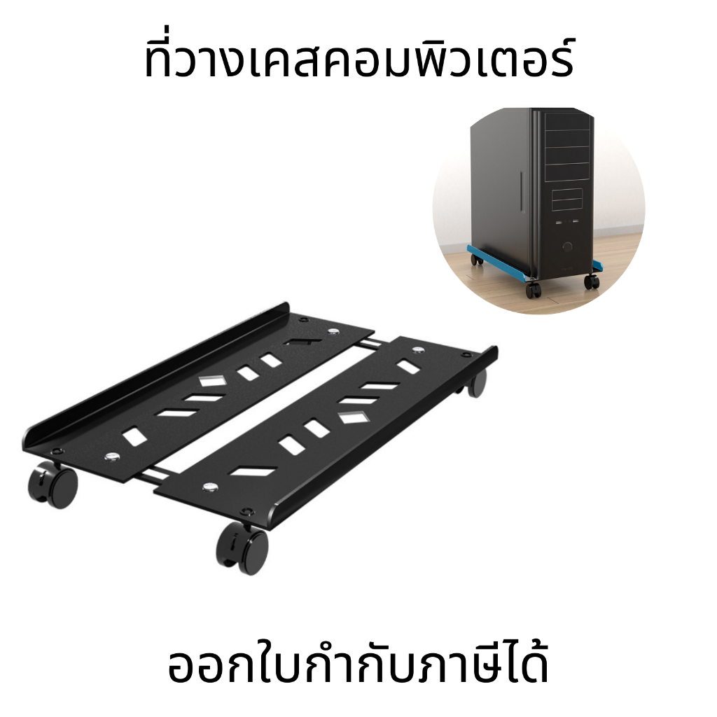 ที่วางเคสคอมพิวเตอร์ CPU ระบายอากาศ ปรับได้ พร้อมล้อเลื่อน 4 ล้อ สำหรับคอมพิวเตอร์ตั้งโต๊ะ สะดวกในการเคลื่อนย้าย