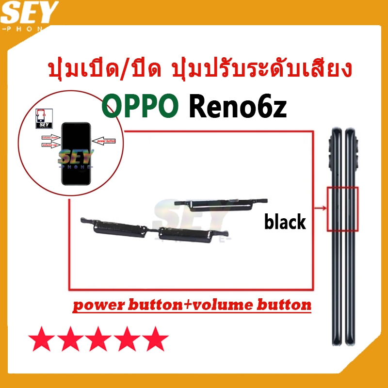 ปุ่มเปิด/ปิด ปุ่มปรับระดับเสียง ปุ่มสวิตช์เปิด OPPO Reno6z 5G ปุ่มกดสวิทช์ด้านนอก Power button volume button opporeno6z