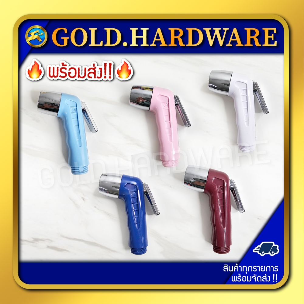 หัวฉีดชำระ (ที่ฉีดก้น) เฉพาะหัว ยี่ห้อ SUN-SON สุดคลาสสิค