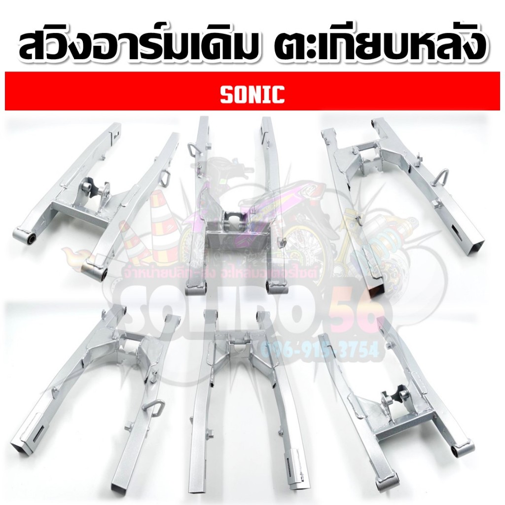 ตะเกียบหลัง สวิงอาร์ม WAVE100S-125R/WAVE110/WAVE110i 2009/WAVE110i 14-15/Dream 125/Dream 125 NEW รูปที่ 7