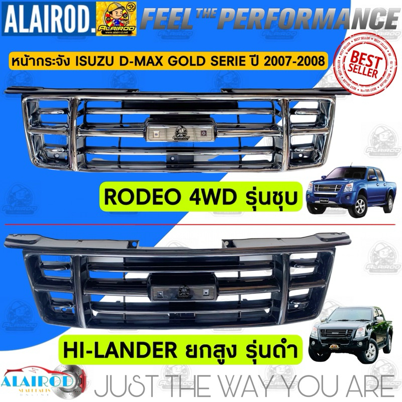 หน้ากระจัง กระจังหน้า ISUZU D-MAX GOLD SERIE RODEO 4WD รุ่นชุบ , HI-LANDER ยกสูง รุ่นดำ ปี 2007-2008