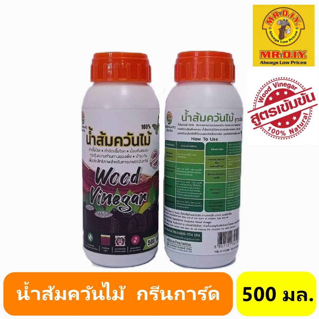 น้ำส้มควันไม้แท้100% สูตรเข้มข้น ขนาด 500ml. "Greengard" Wood Vinegar