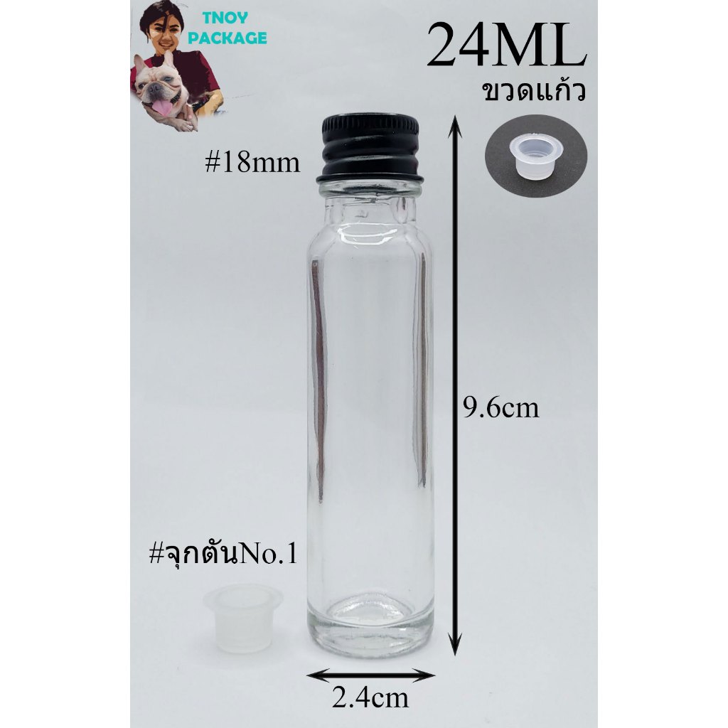 ขวด 24 มล. (50ใบ) ขวดแก้วใส 24ml + จุกรู / จุกตัน + ฝา  (ส่งสินค้าทุกวัน จ-อ-พ-พฤ-ศ-ส)