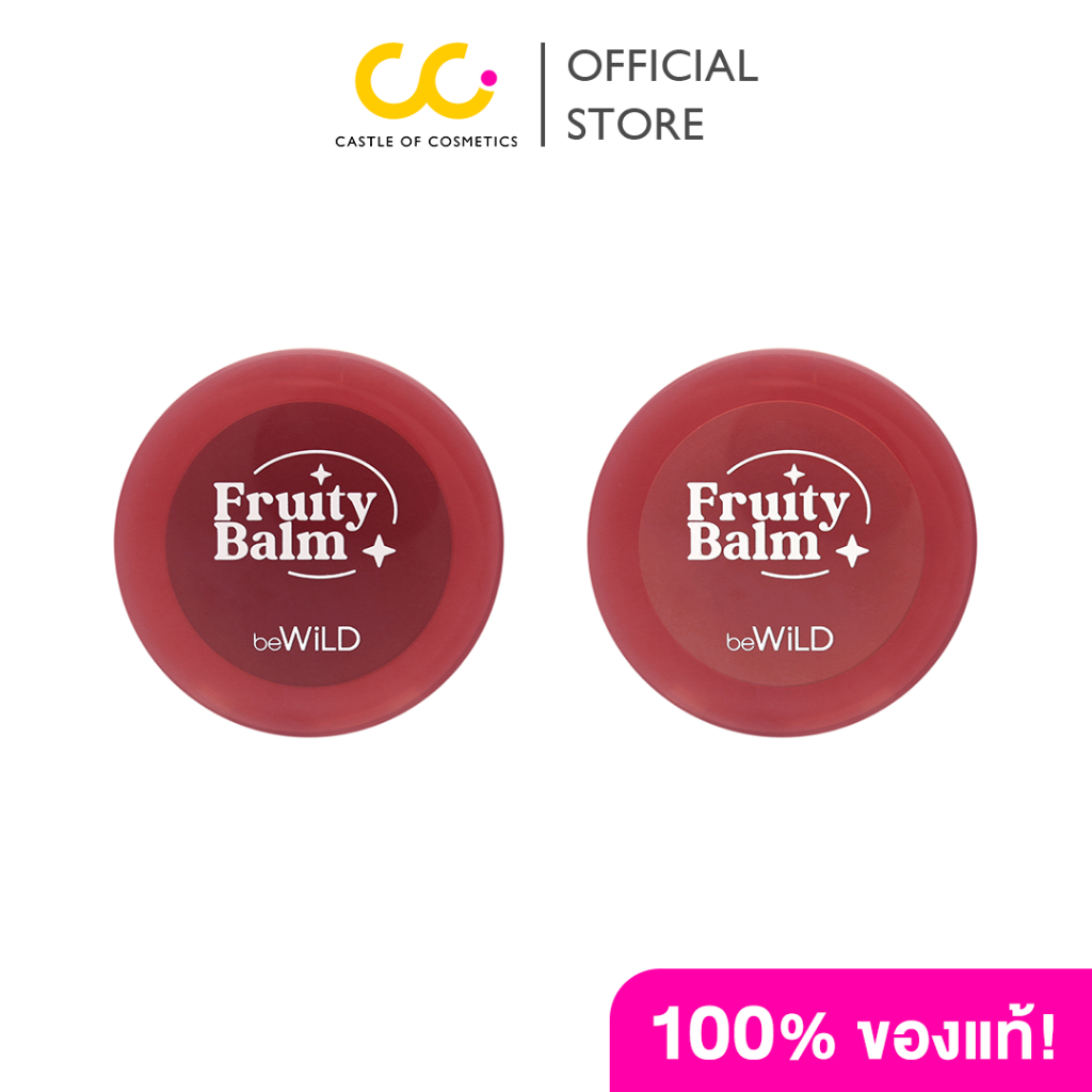 BeWiLD Fruity Balm บีไวลด์ บาล์มแต่งหน้า All In One ใช้ได้ทั้งแก้ม ตา ปาก