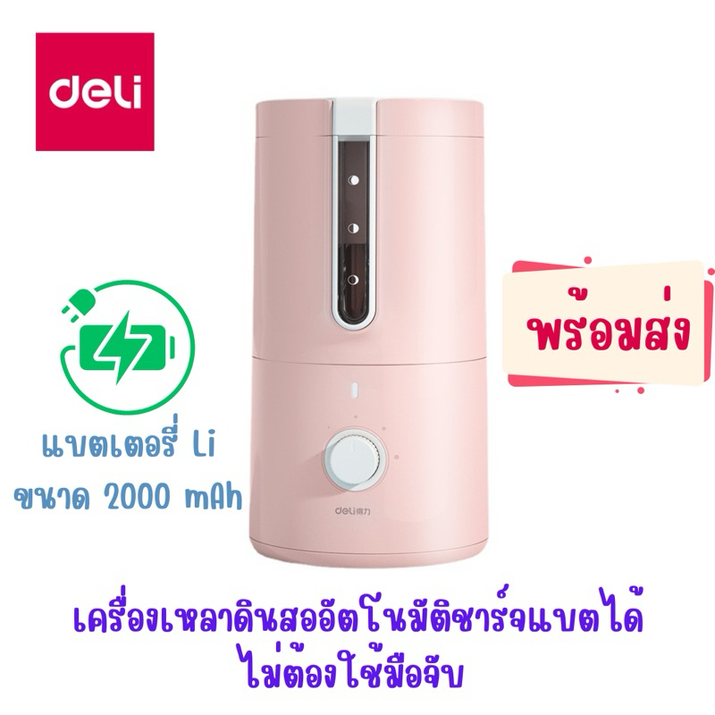 เครื่องเหลาดินสอไฟฟ้าชาร์จแบตได้ Deli รุ่น VA8 กบเหลาอัตโนมัติมีแบตเตอรี่ในตัว 20000 mAh ที่เหลาดินสอชาร์จแบตเตอรี่ได้