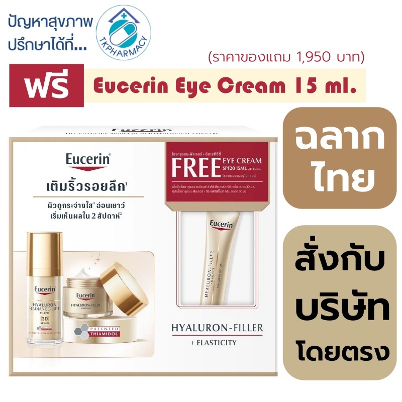 Eucerin Hyaluron Radiance Lift-Filler 3D Serum 30 ml + Elastic Night Cream 50 ml. FREE Eye Cream 15 ml.