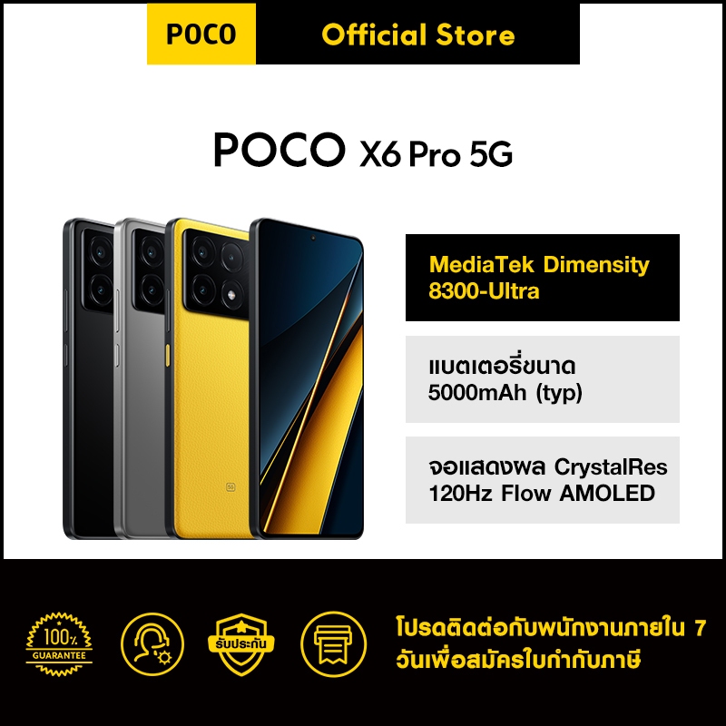 [New] POCO X6 Pro 5G | โทรศัพท์มือถือ ชิปเซ็ท MediaTek Dimensity 8300-Ultra จอตอบสนองไว 120Hz ชาร์จเร็ว 67W 5000 mAh รับ