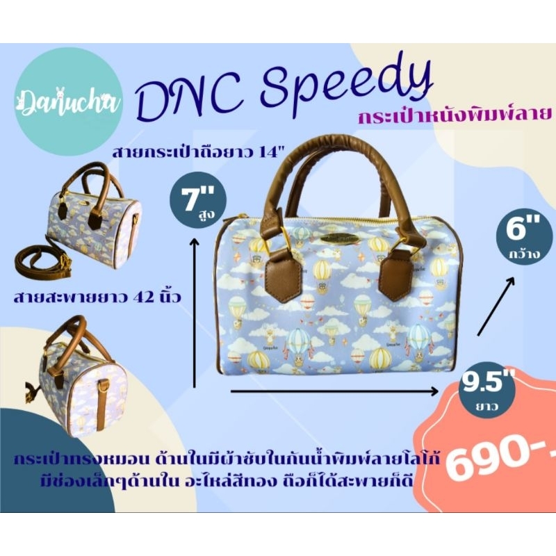 กระเป๋ารุ่น DNC Speedy (หมอน) พร้อมส่งจากไทย🇹🇭
