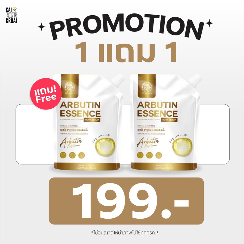 ส่งฟรี พร้อมส่ง  1แถม1 อาบูติน เอ้สเซ้นต์ อาร์บูติน เอสเซ้นต์ เซรั่ม #อาร์บูติน