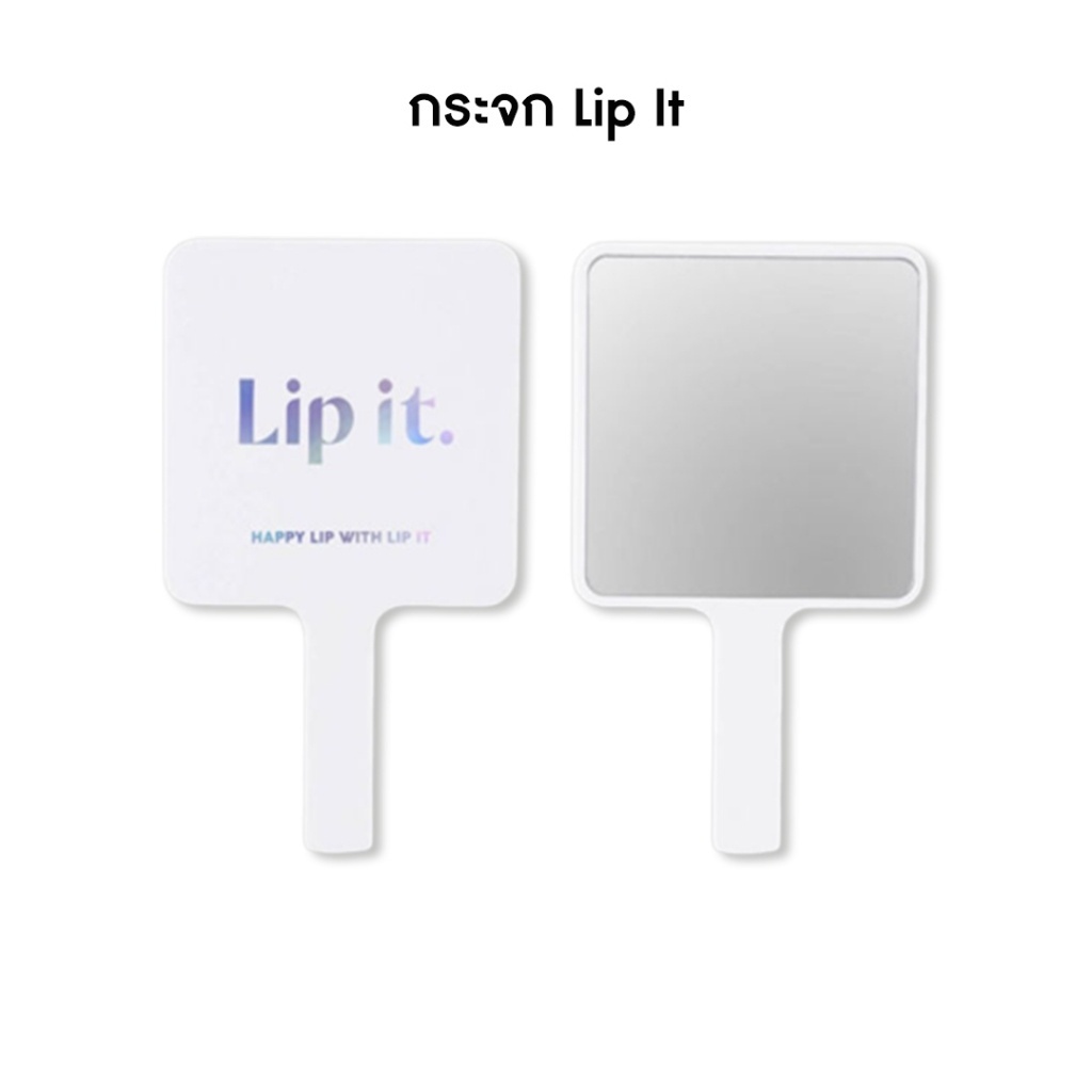 กระจก lip it สินค้าฟรี